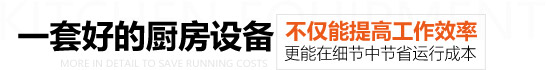一套好的漢堡炸雞設(shè)備，不僅能夠提高工作效率，還能節(jié)省運(yùn)行成本
